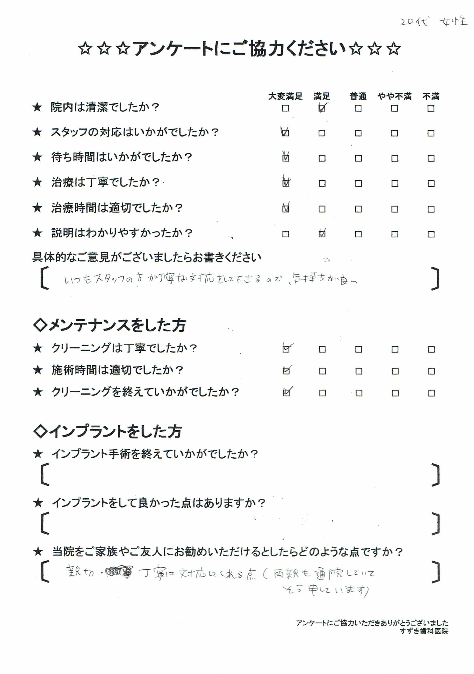 20代、女性 メンテナンスを受けられている患者さんの声 - 武蔵小山の歯科・歯医者なら「すずき歯科医院」西小山駅からもすぐ